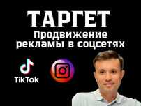 Услуги Таргетолога в Инстаграм, ТикТок. Продвижение Раскрутка Страницы