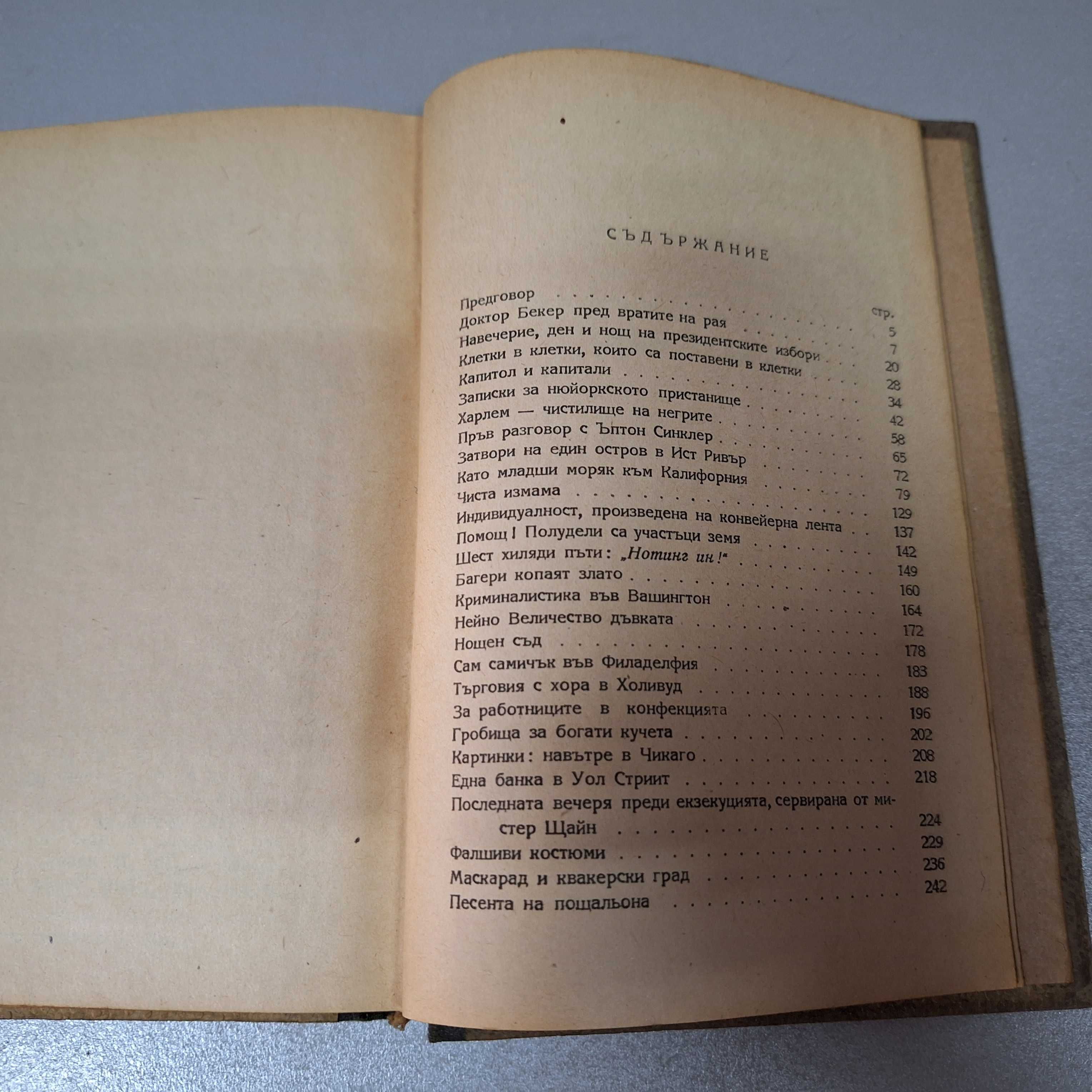 "Раят Америка" Егон Ервин Киш 1949 г.