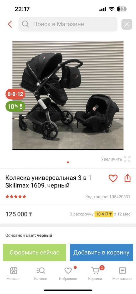 Продам коляску Skillmax 3v1