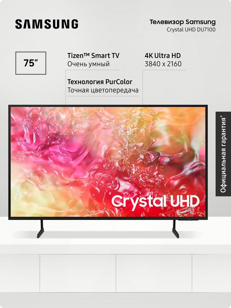 Телевизор Samsung 75du7100 75”DU UHD 4K Smart Tv + доставка