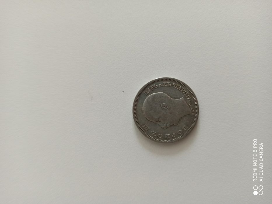 50 лева 1930година