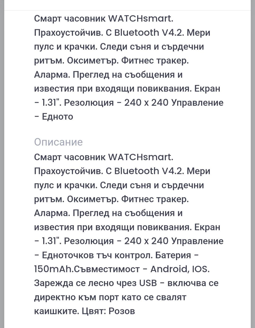 Смарт часовник WATCsmart