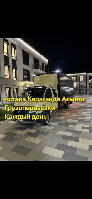 Грузоперевозки Газель Астана Караганда Алматы