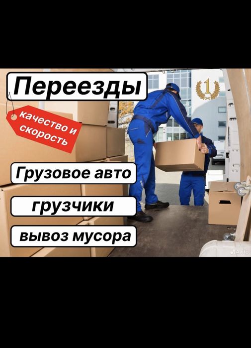 Грузоперевозки газели грузчики мебельщики