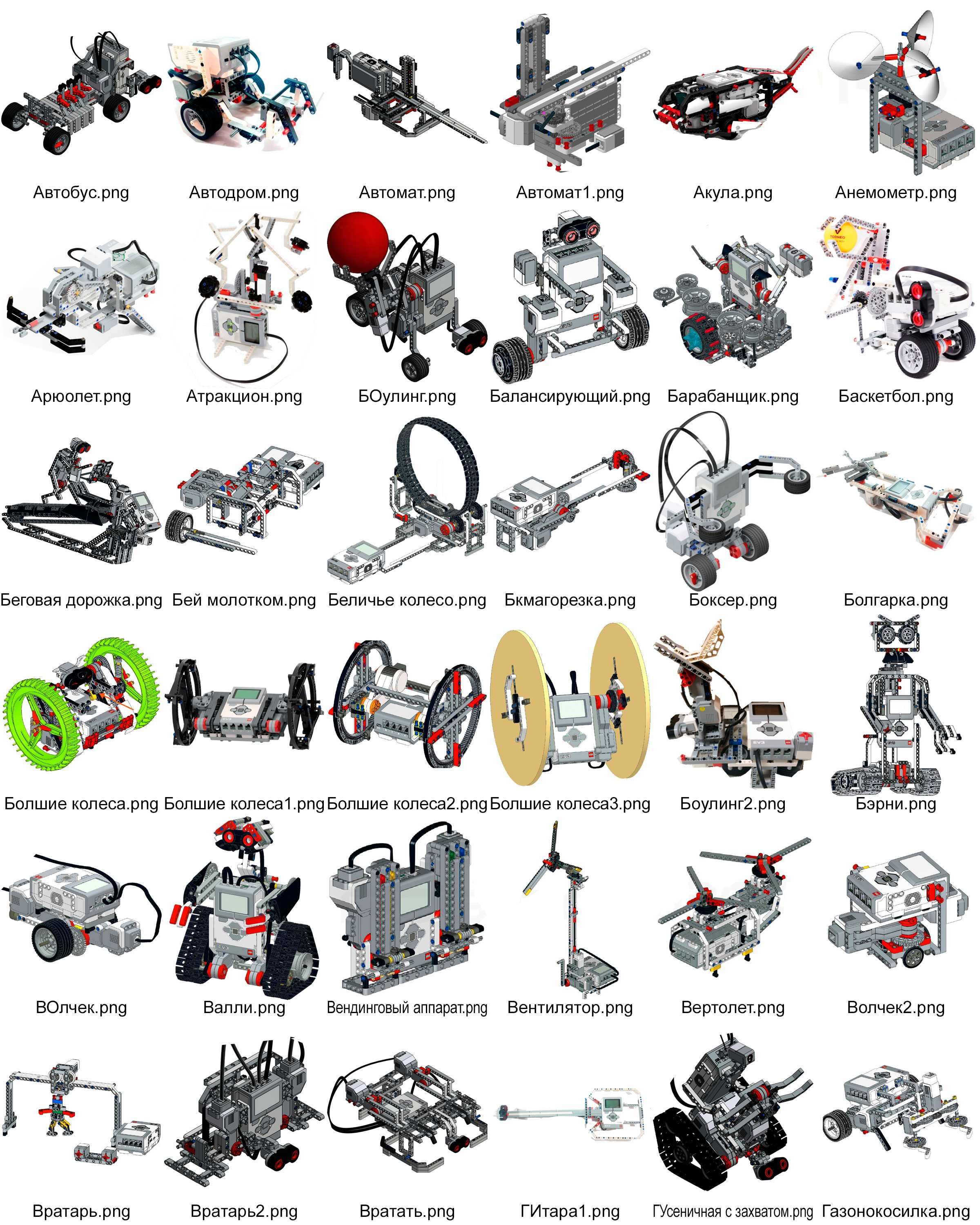 Инструкции Lego Mindstorms EV3