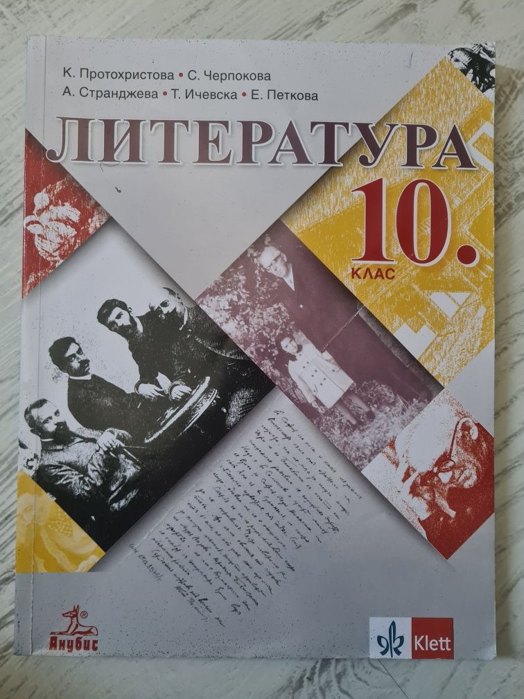 Учебници за 10 клас