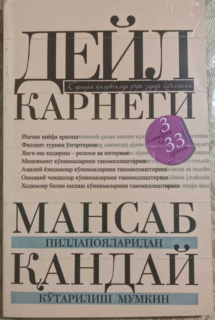 7 та китоб сотаман срочно