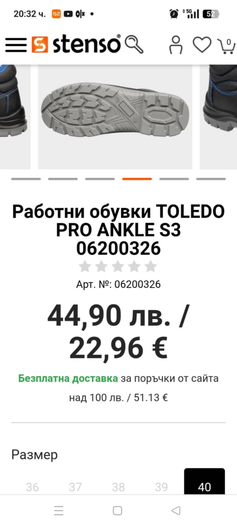 Продавам работни обувки