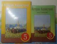 Учебник История Казахстана 5 класс