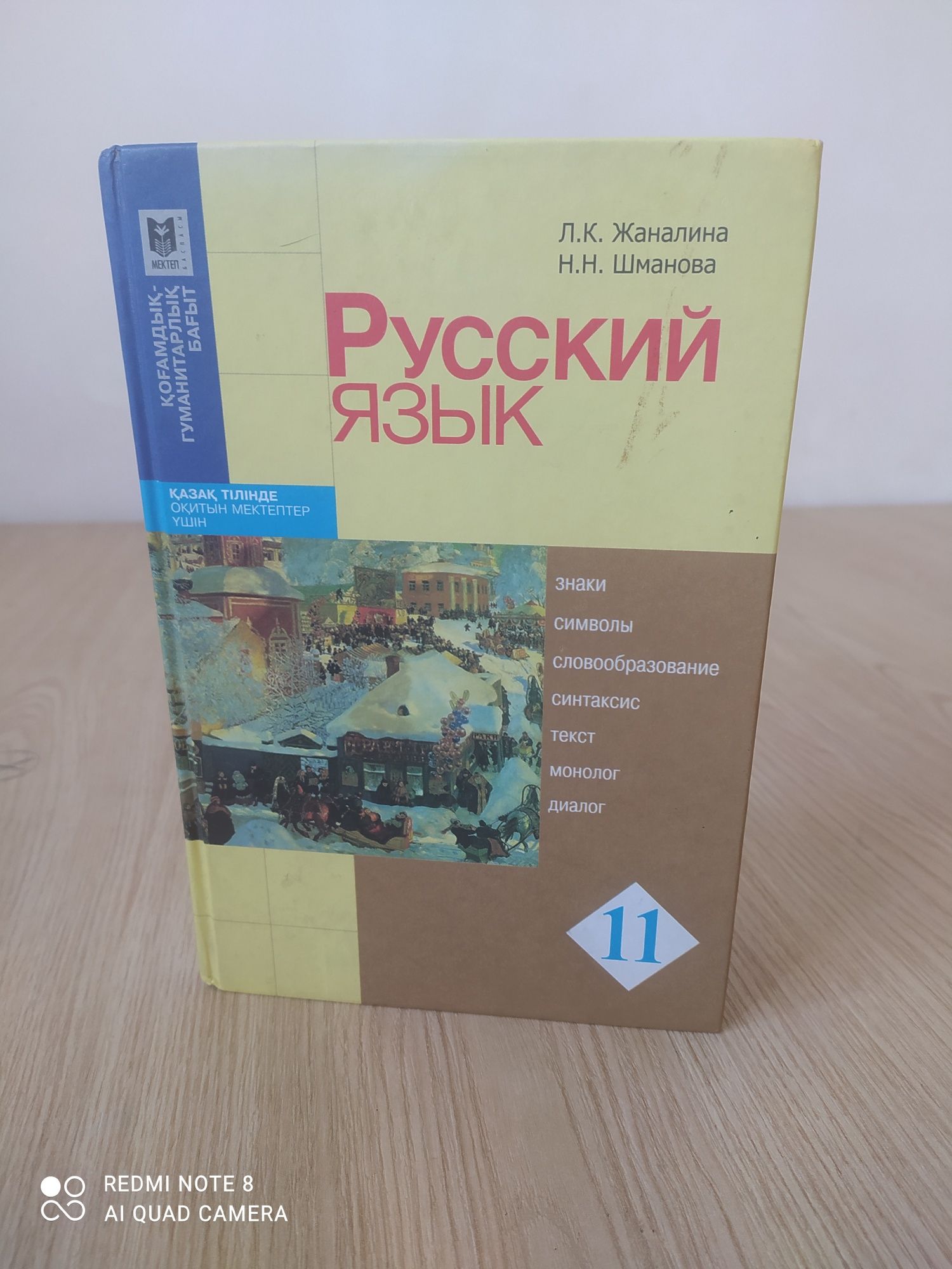 Учебник 11 класса Русский язык