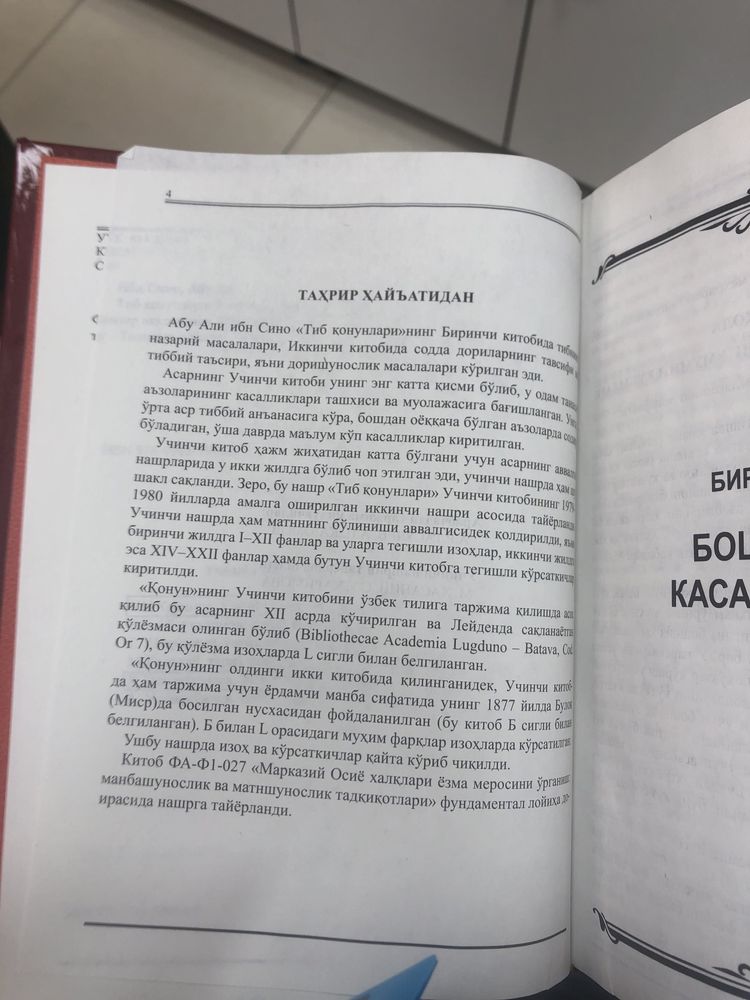 Тиб конунлар 6та кисми китоби  енги нашри ,бирхил ескиси билан