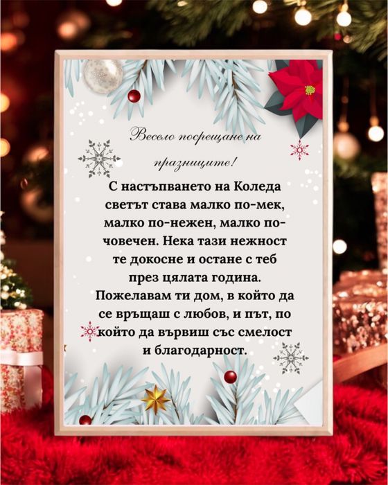 Послание в рамка