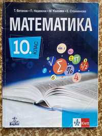 Учебник по математика 10клас
