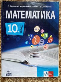 Учебник по математика 10клас