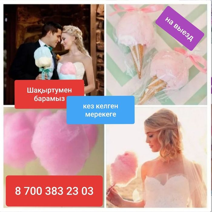 Сладкая вата на выезд БЕЗЛИМИТ