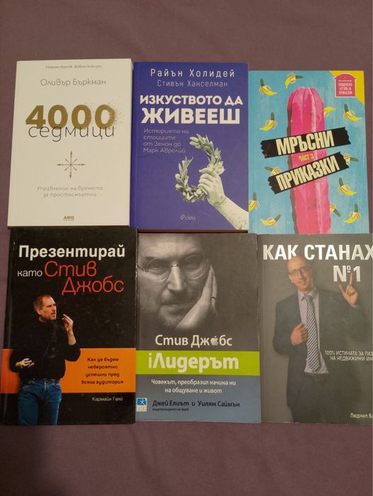 Стив джобс мръсни приказки лидия ковачева инвестиции