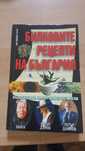 Продавам много интересни книги