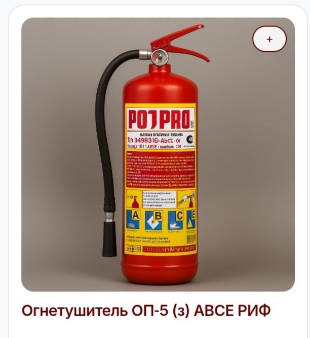 Огнетушители Продажа