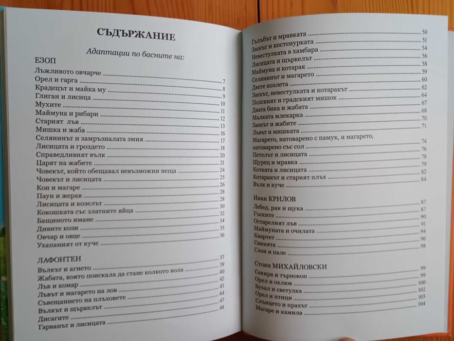 Детски книжки с приказки