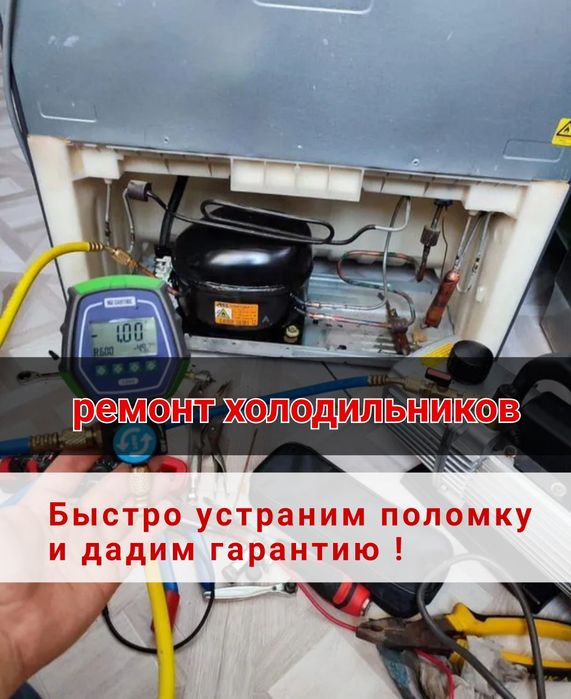 Ремонт холодильников Бесагаш