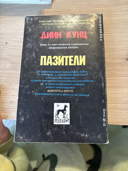 Книги на Дийн Кунц