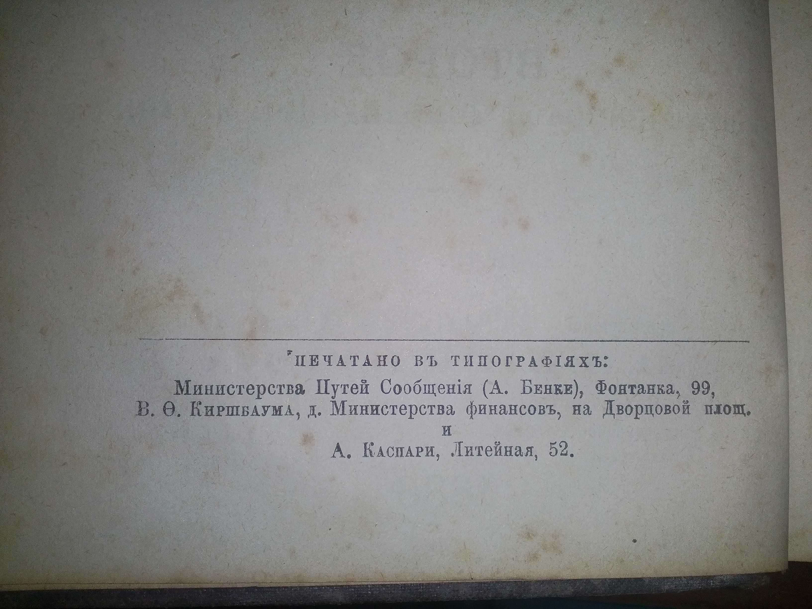 Антикварна книга: Судебные уставы Императора Александра II, 1886г.
