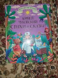 Продаю Книгу '' Сказки и Стихи"