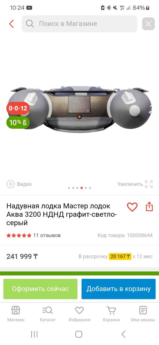 Продам лодку Аква 3200