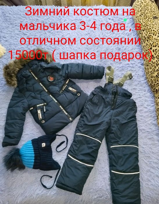 Зимний костюм на мальчика 3-4 г.
