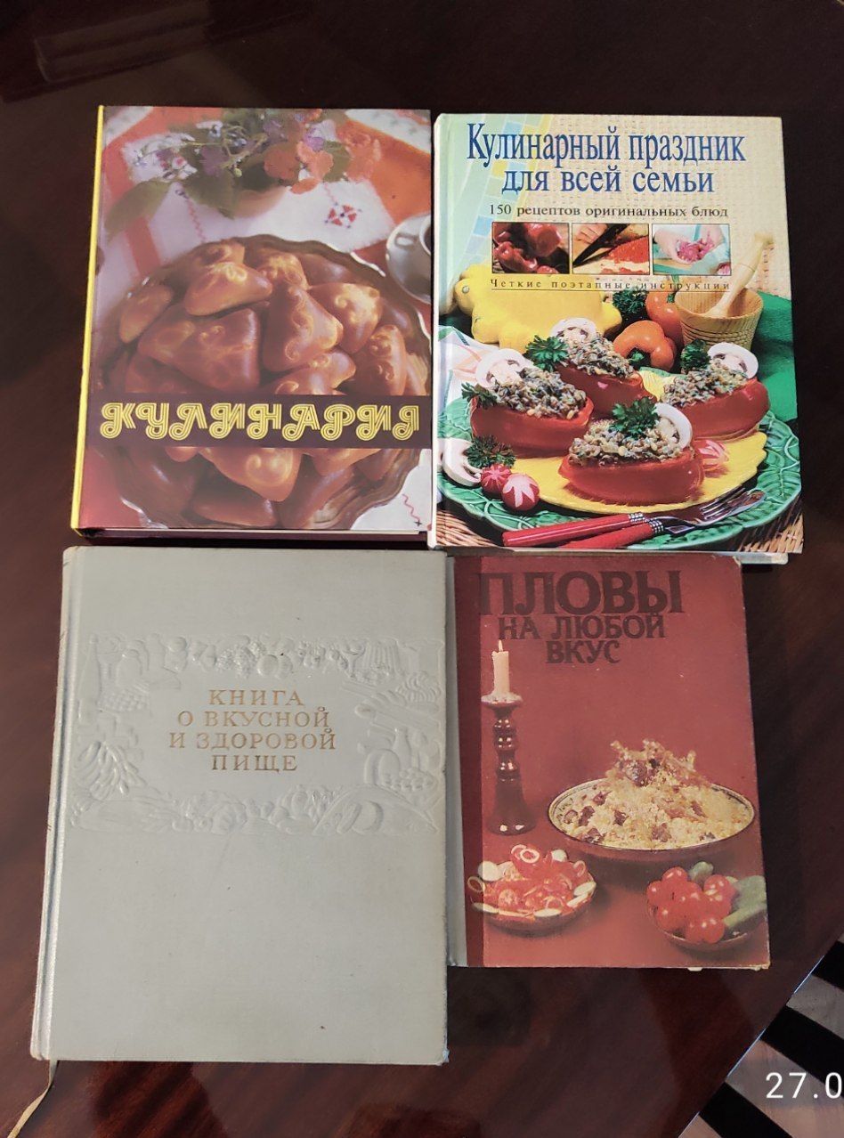 Книги о приготовлении пищи.