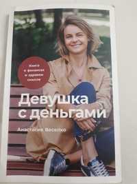 Книга о финансах