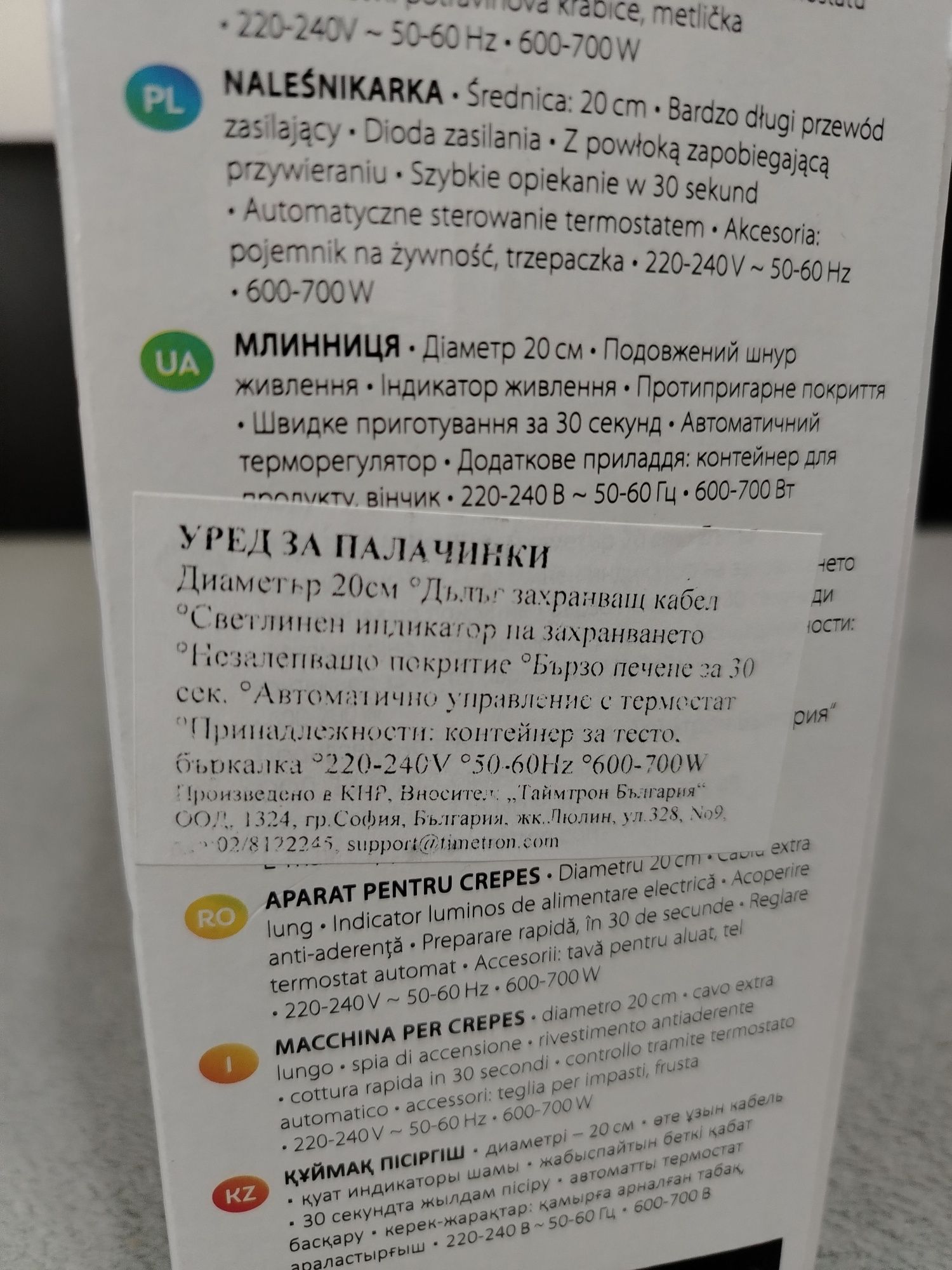 Уред за палачинки