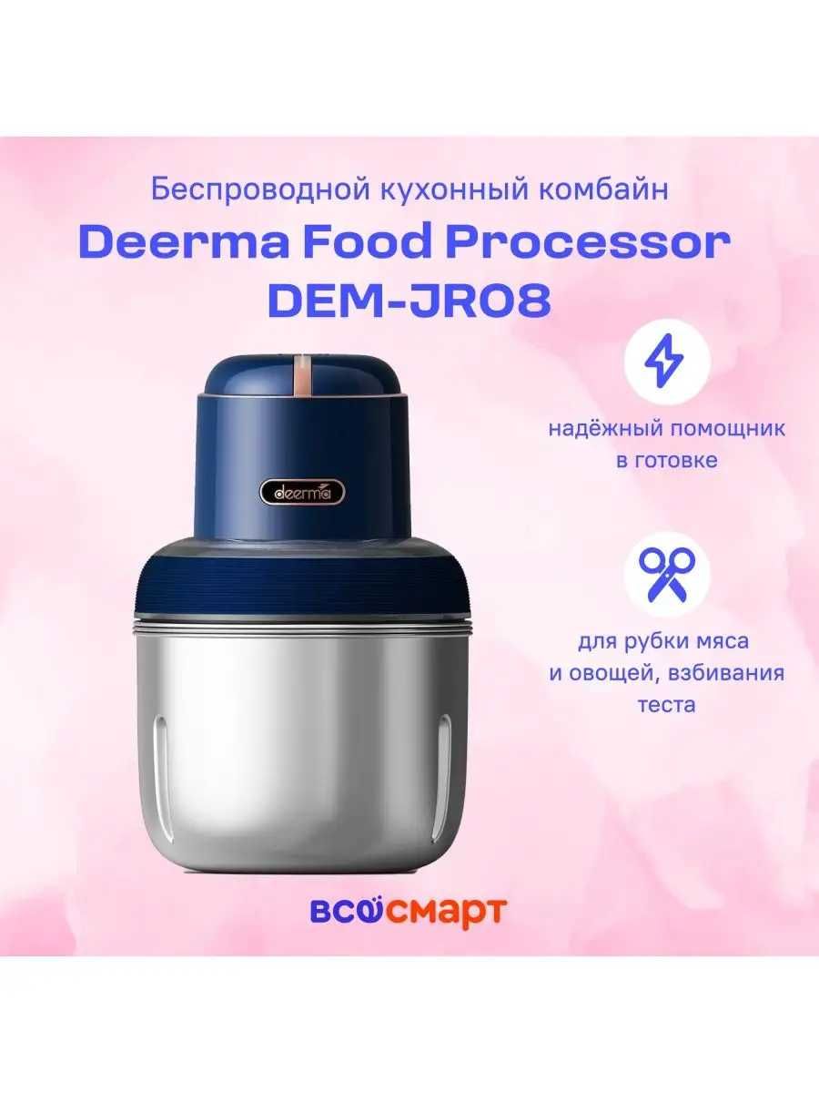 Беспроводной кухонный комбайн Food Processor DEM-JR08
