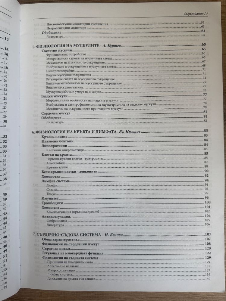Физиология на човека