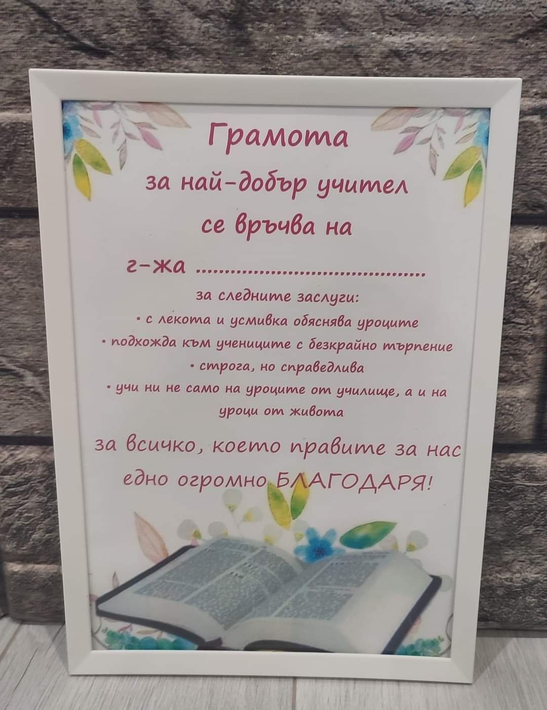 Грамоти и колажи за паричен подарък  за всеки повод