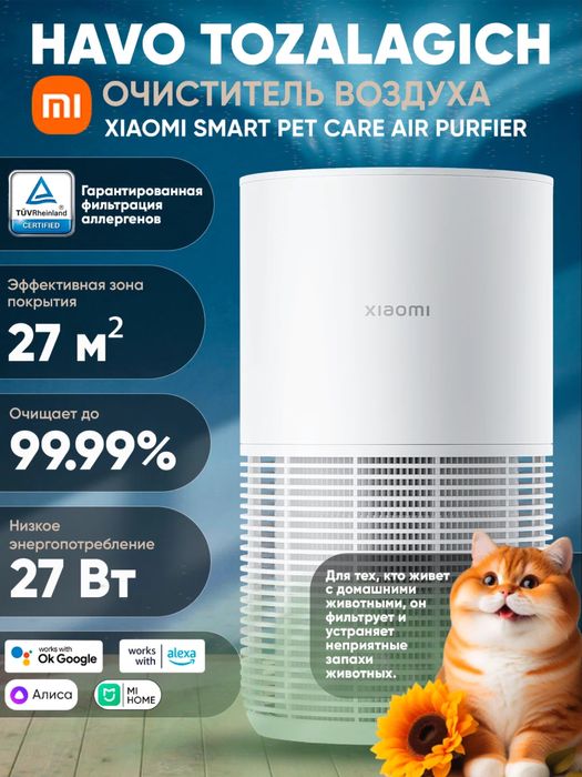 Очиститель воздуха Xiaomi Smart Pet Care Air Purifier
