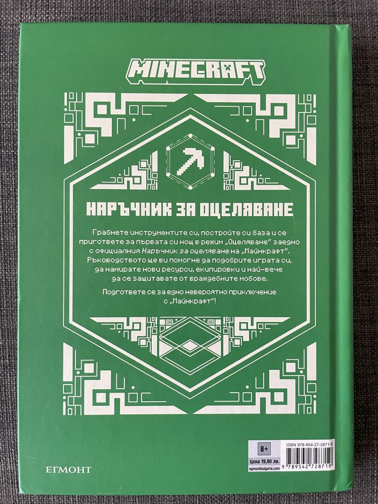 Майнкрафт комплект книги