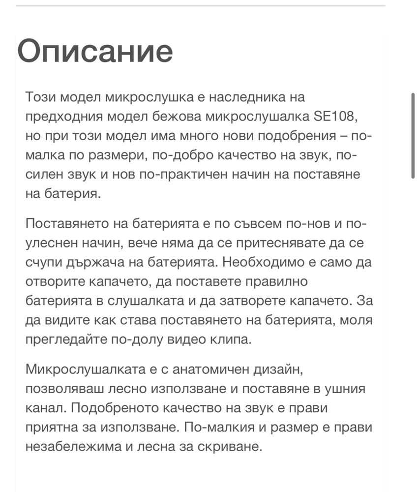 Часовник за преписване и Микрослушалка за преписване