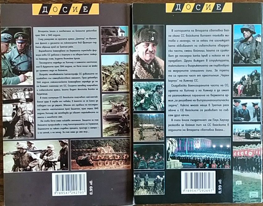 СС войските в бой - Паул Хаусер, в 2 части