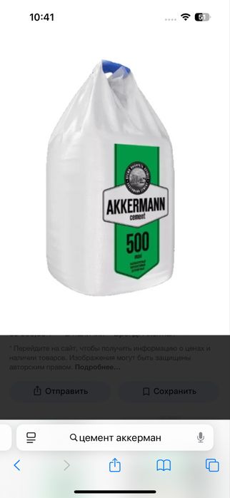 Продам цемент Аккерман 500