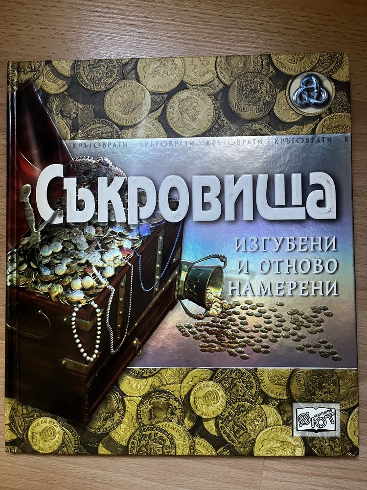Енциклопедии - различни