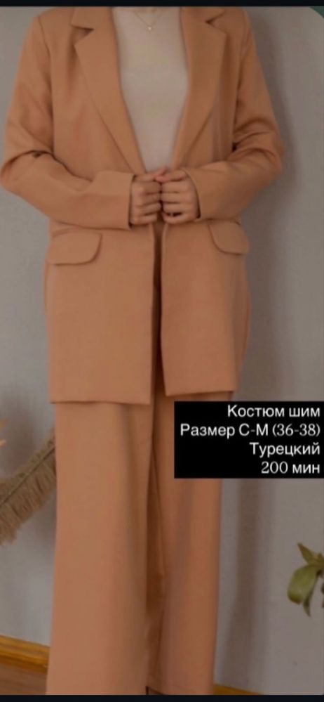 Кастюм шим 36 размер (S)