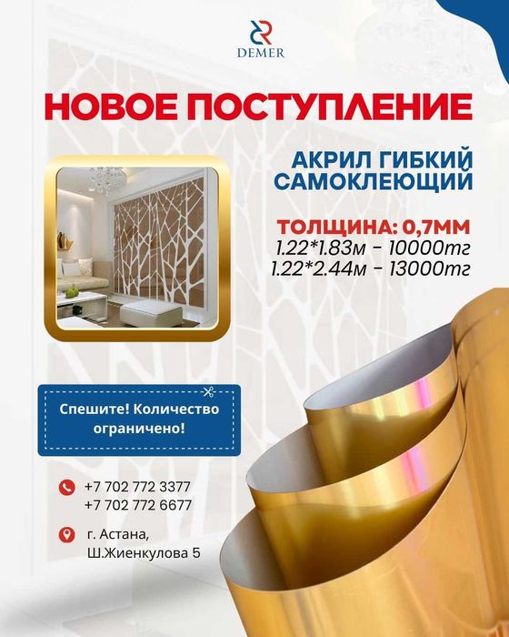 Акрил гибкий самоклеющийся