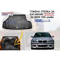 Гумена стелка за багажник REZAW PLAST ЗА BMW E46 КОМБИ (1999 - 2007)