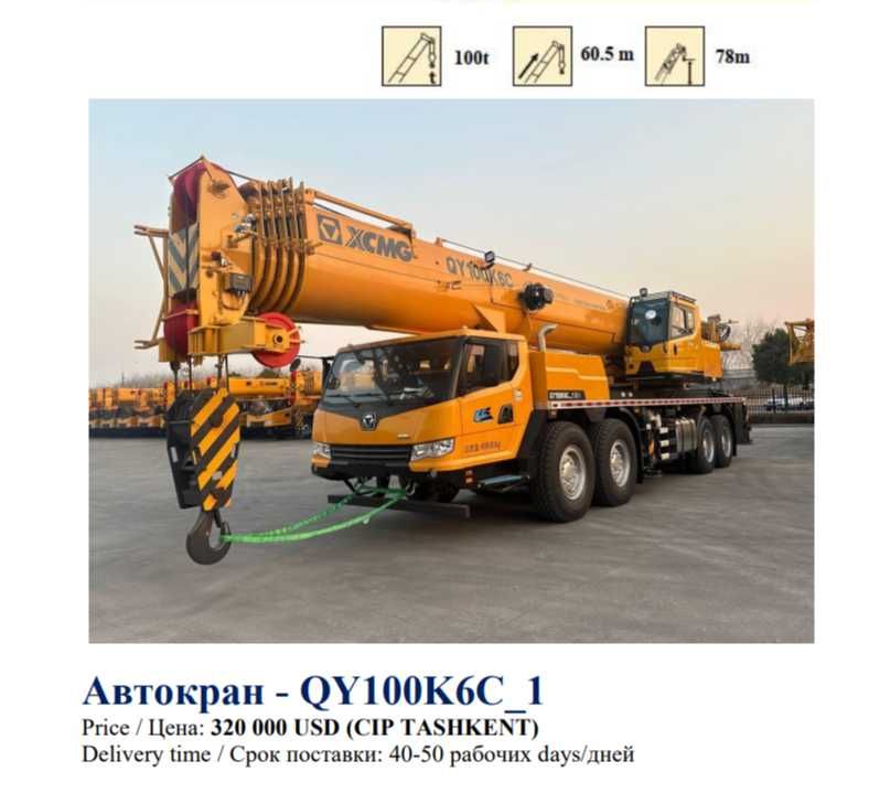 Автокран - QY100K6С_1  100 тонна от официального дилера