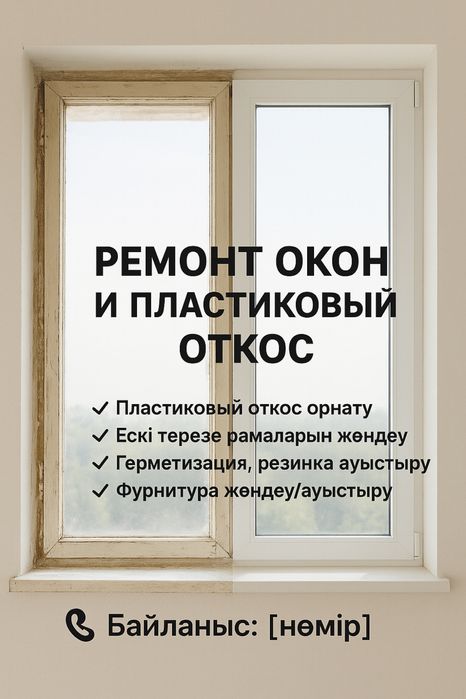 Vip! Пластиковый окна откос, ремонт окон, установка дверей и окон