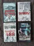 Чисто нови книги