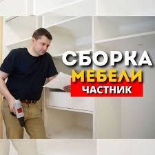 Mebelshik yig'ish sochish sozlash xizmati