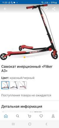 Продам са окат Fliker