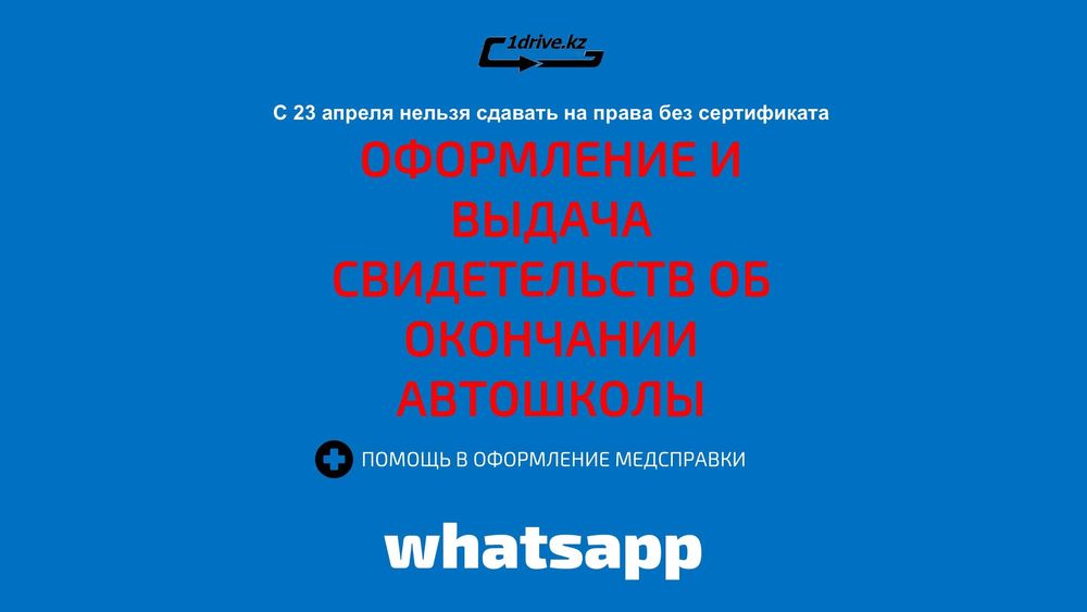 Автошкола Сертификат Свидетельство Вождение Автодром Автомат Механика